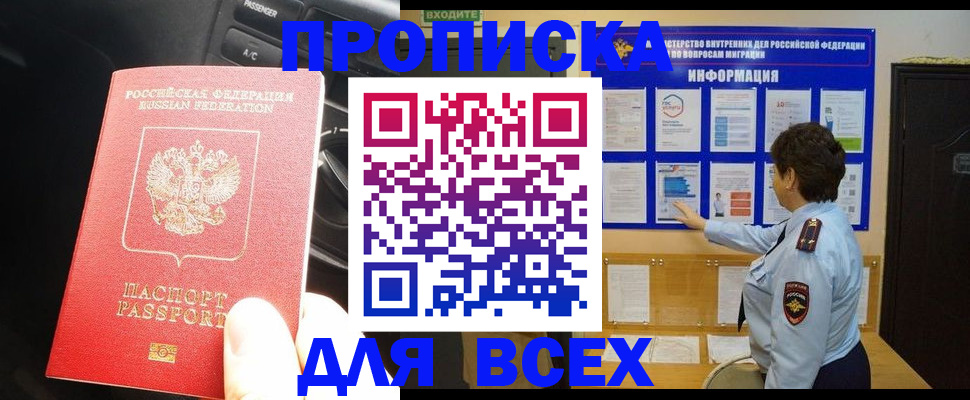 прописка для школы в Дятьково