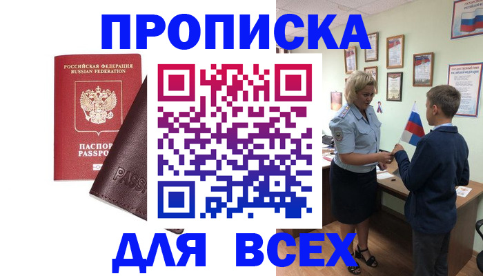 прописка гарантия в Дятьково
